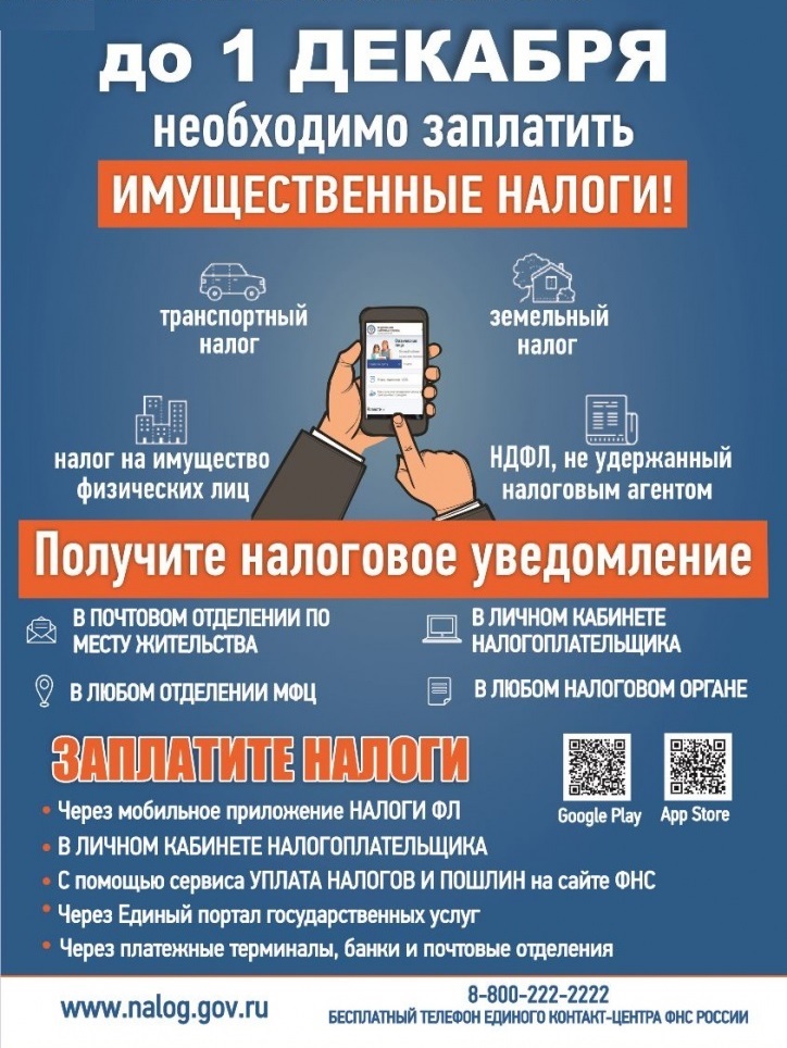 Плакат с информацией о необходимости уплаты налогов