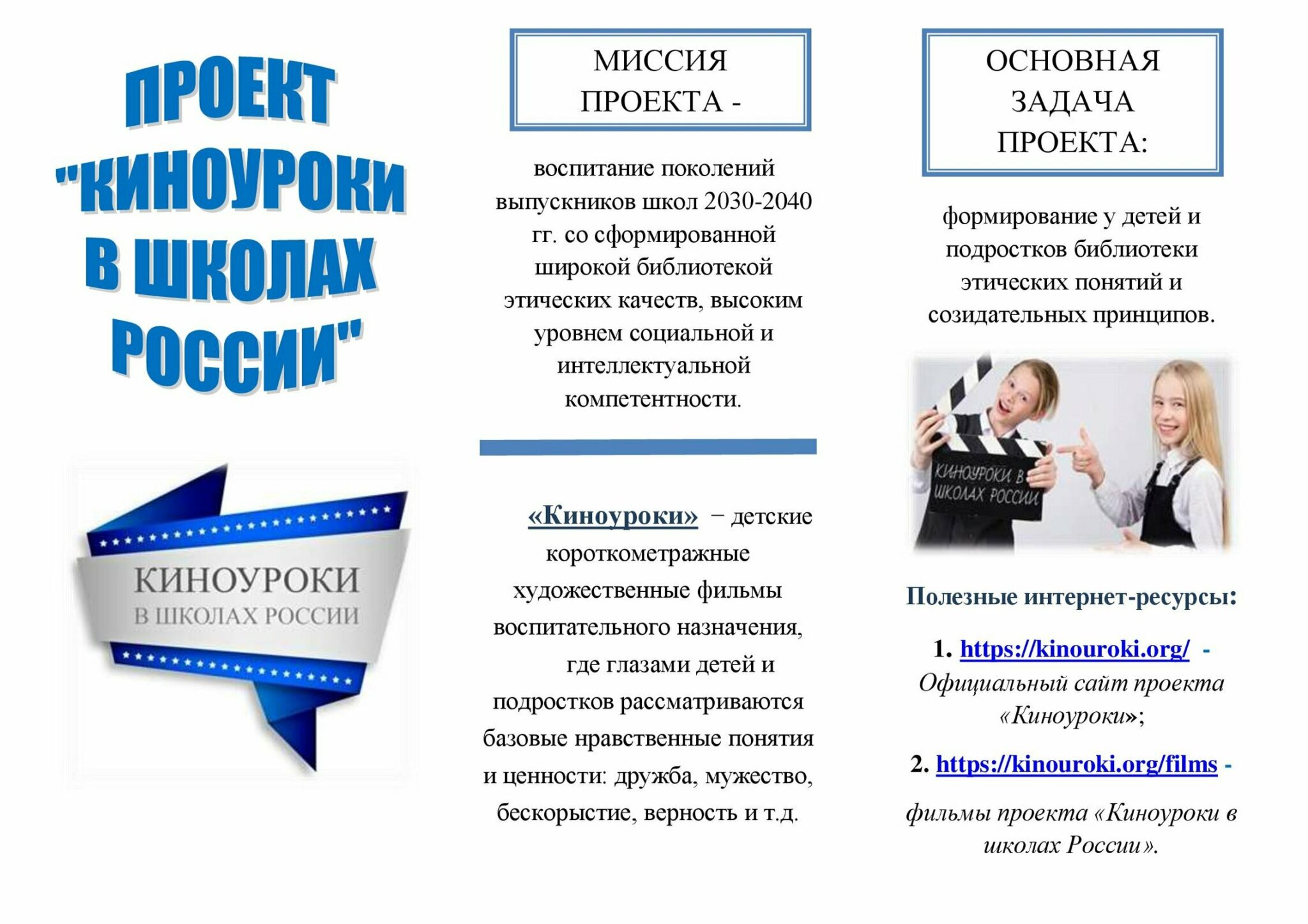 Проект киноуроки в школах мира